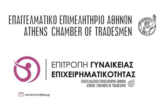 ΓΥΝΑΙΚΕΙΑ ΕΠΙΧΕΙΡΗΜΑΤΙΚΟΤΗΤΑ